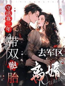 守活寡三年