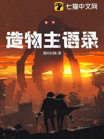 造物主的日常生活