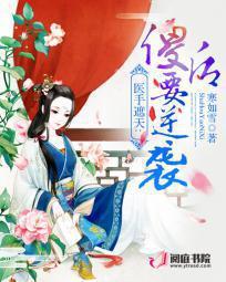 医手遮天免费全文阅读下拉式