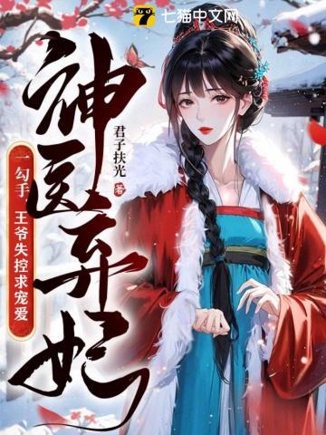 弃妃成凰后短剧