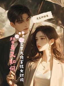替身在玄学里代表什么
