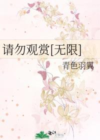 请勿看是什么意思