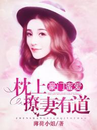 豪门总裁之枕上宠婚