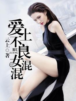 不良少女遇上年上的推荐