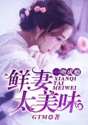 一吻成瘾顾陌