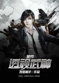 都市极品透视神医武煜然