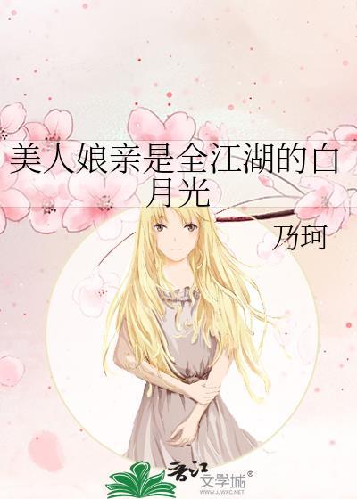 美人娘亲是什么身份