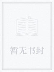 寄宿风流怎么不更新了呢