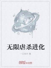 无限流 虐杀原形