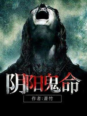阳鬼和阴鬼