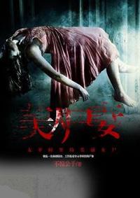美人尸香简介