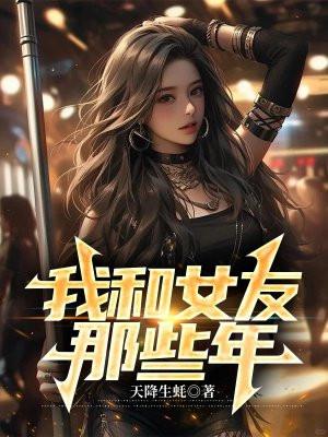 我和女友的经验改写篇