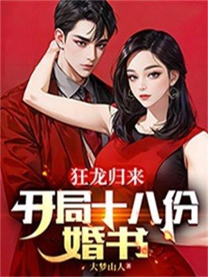 第五十八章狂龙归来