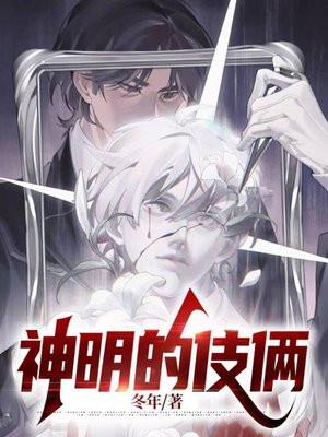 神明的礼物知乎