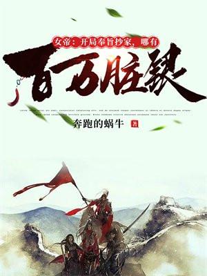 开局女帝上门