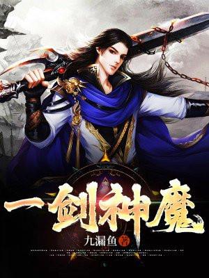 李信一剑神魔