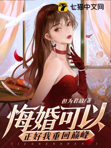 悔婚完整版