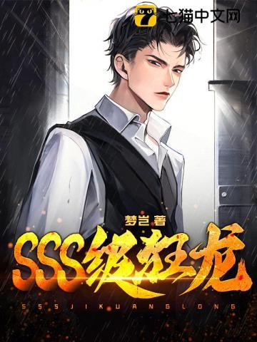sss级狂龙横扫一切短剧