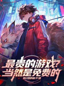 世界最贵的游戏多少钱