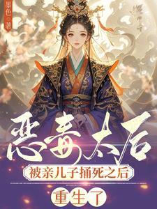 太后杀子