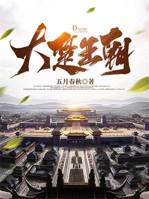 大楚王朝萧慎是谁