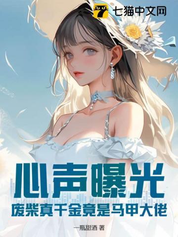 废柴夫夫掉马日常t