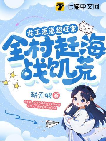 龙王 胎