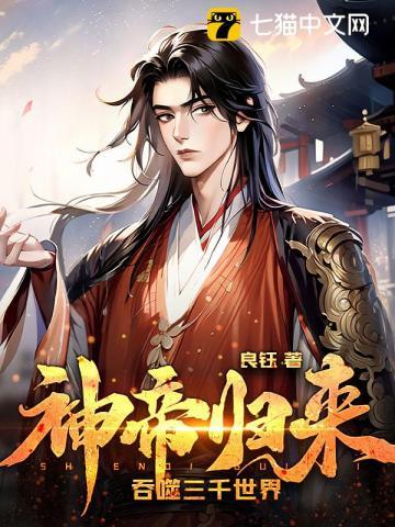 神帝归来吞噬三千世界第二部叫啥