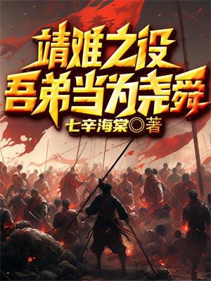 靖难之役吾弟当为尧舜