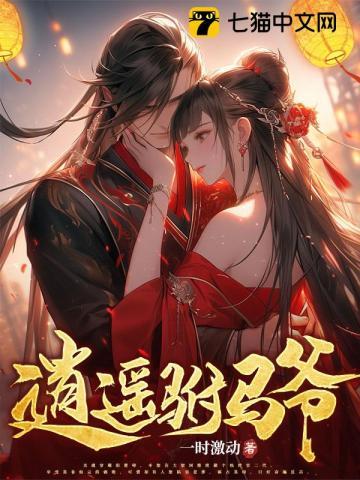 逍遥驸马爷弹指一壶醉TXT