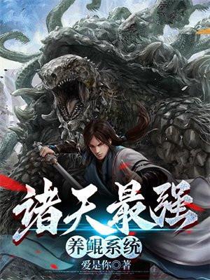 诸天最强养鲲系统秦峰