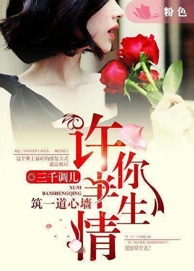 许你半身清欢