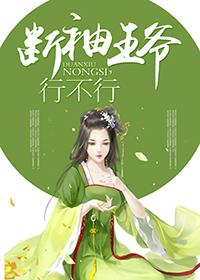 断袖王爷绝品王妃