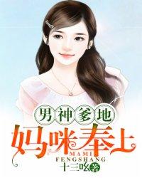 男神爹地别元火