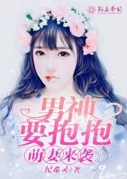 男神萌宝一祸端