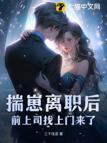 揣崽后好运甜妻被厉少宠上天
