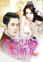 亿万总裁的隐婚妻 第3章