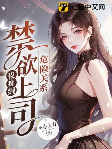 危险关系免费