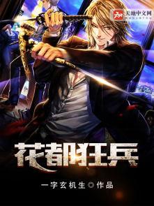 花都狂兵钱坤