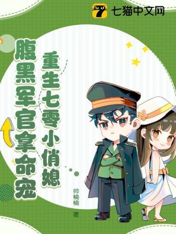 重生七零小军嫂全文阅读