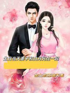 白月光的营长妻子最后和谁在一起