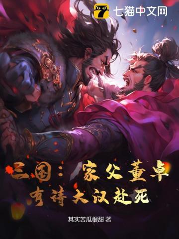 董卓是谁义父