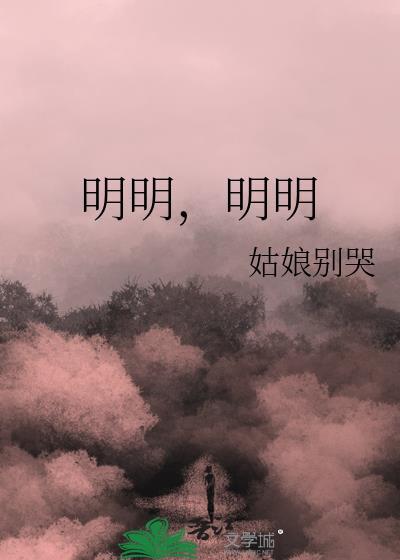 明明明明txt