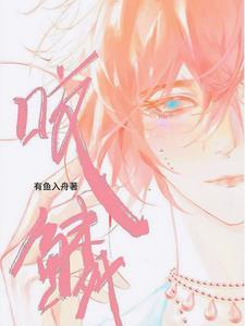 咬鳞漫画是哪个平台的