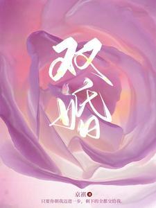 双婚奇遇