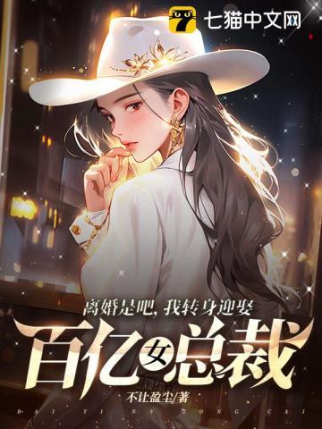 离婚书换来百亿 第27集