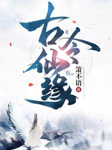 古令仙缘和宝塔仙缘有联系吗