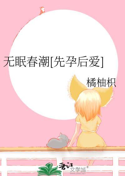 无眠中文