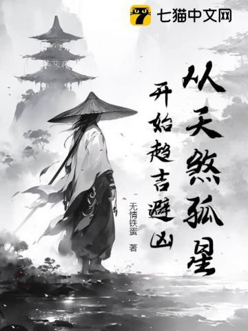 天煞孤星会带来灾难吗