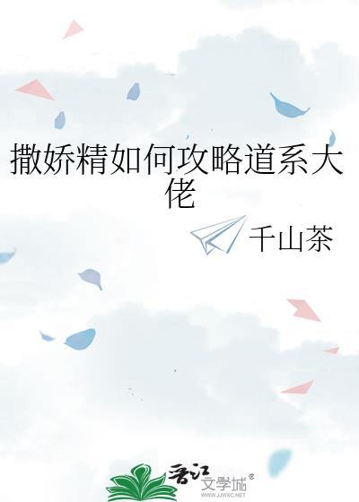 撒娇精(穿书)